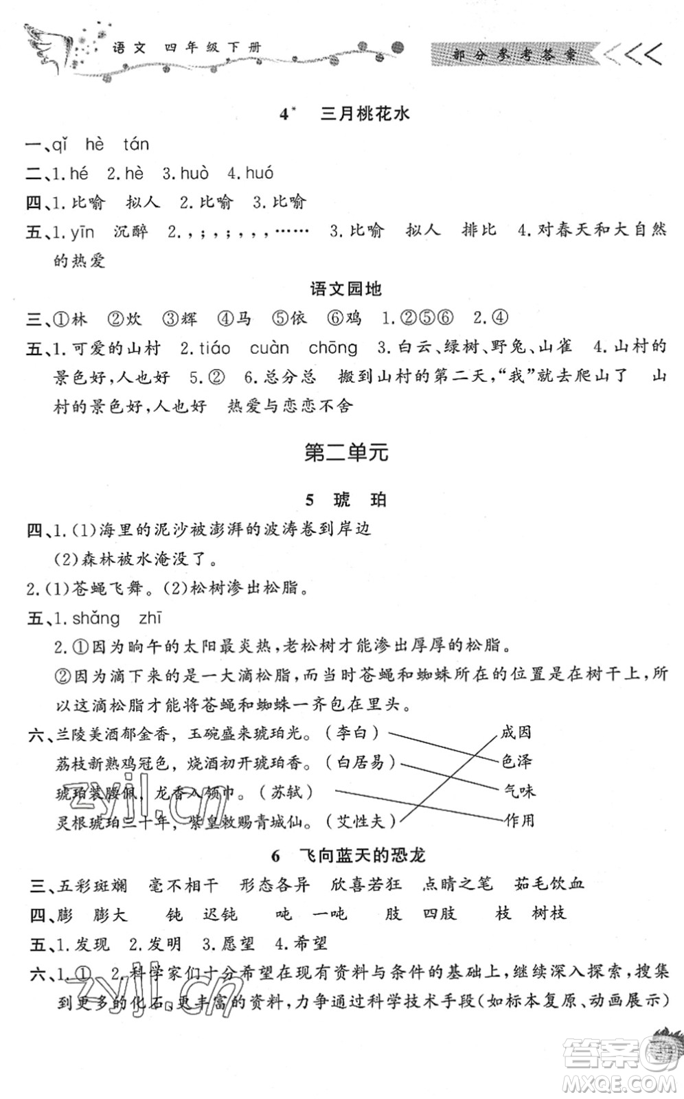 濟南出版社2022小學(xué)課外作業(yè)四年級語文下冊人教版DY東營專版答案