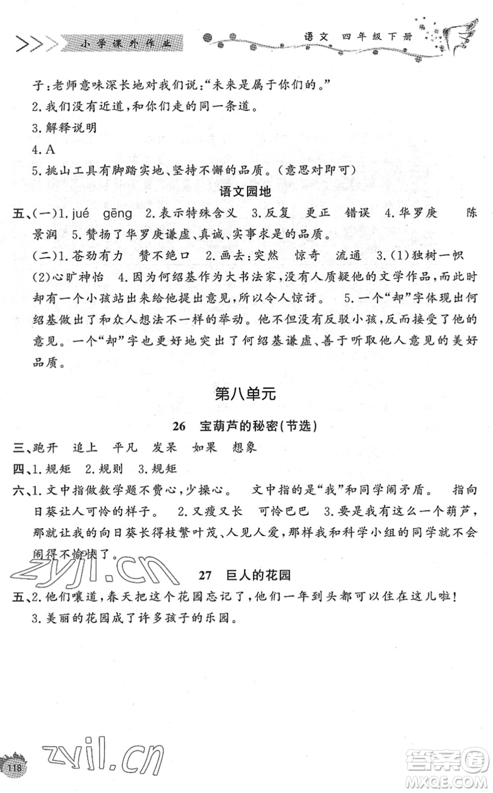 濟南出版社2022小學(xué)課外作業(yè)四年級語文下冊人教版DY東營專版答案