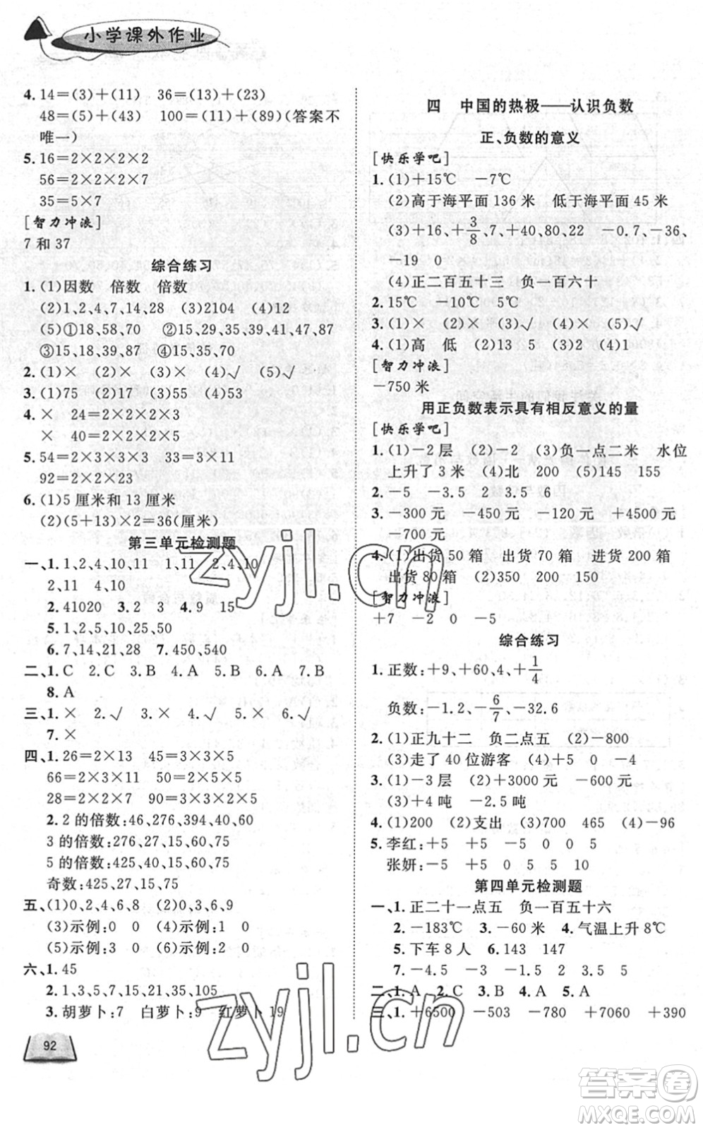 濟(jì)南出版社2022小學(xué)課外作業(yè)四年級(jí)數(shù)學(xué)下冊(cè)青島版DY東營(yíng)專版答案