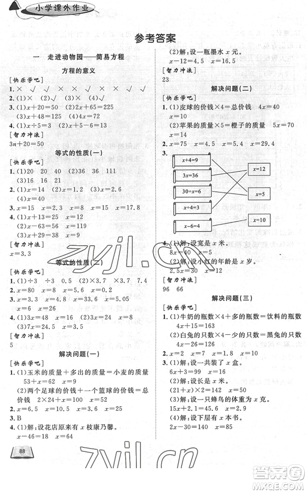 濟(jì)南出版社2022小學(xué)課外作業(yè)四年級(jí)數(shù)學(xué)下冊(cè)青島版DY東營(yíng)專版答案