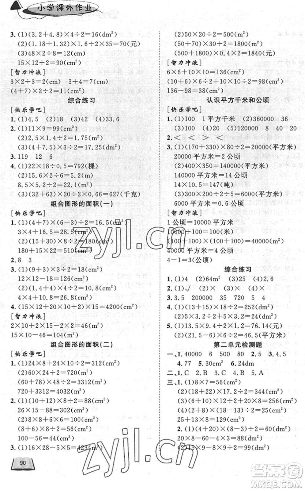 濟(jì)南出版社2022小學(xué)課外作業(yè)四年級(jí)數(shù)學(xué)下冊(cè)青島版DY東營(yíng)專版答案