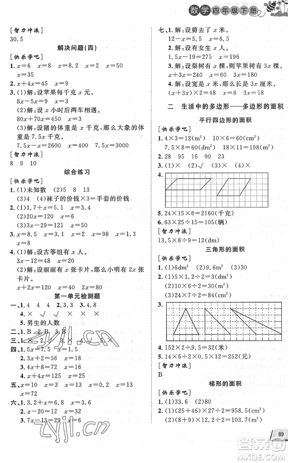 濟(jì)南出版社2022小學(xué)課外作業(yè)四年級(jí)數(shù)學(xué)下冊(cè)青島版DY東營(yíng)專版答案