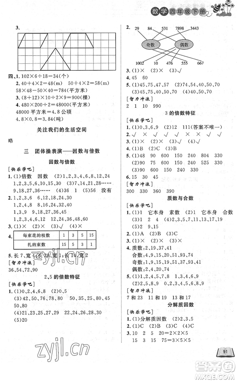 濟(jì)南出版社2022小學(xué)課外作業(yè)四年級(jí)數(shù)學(xué)下冊(cè)青島版DY東營(yíng)專版答案