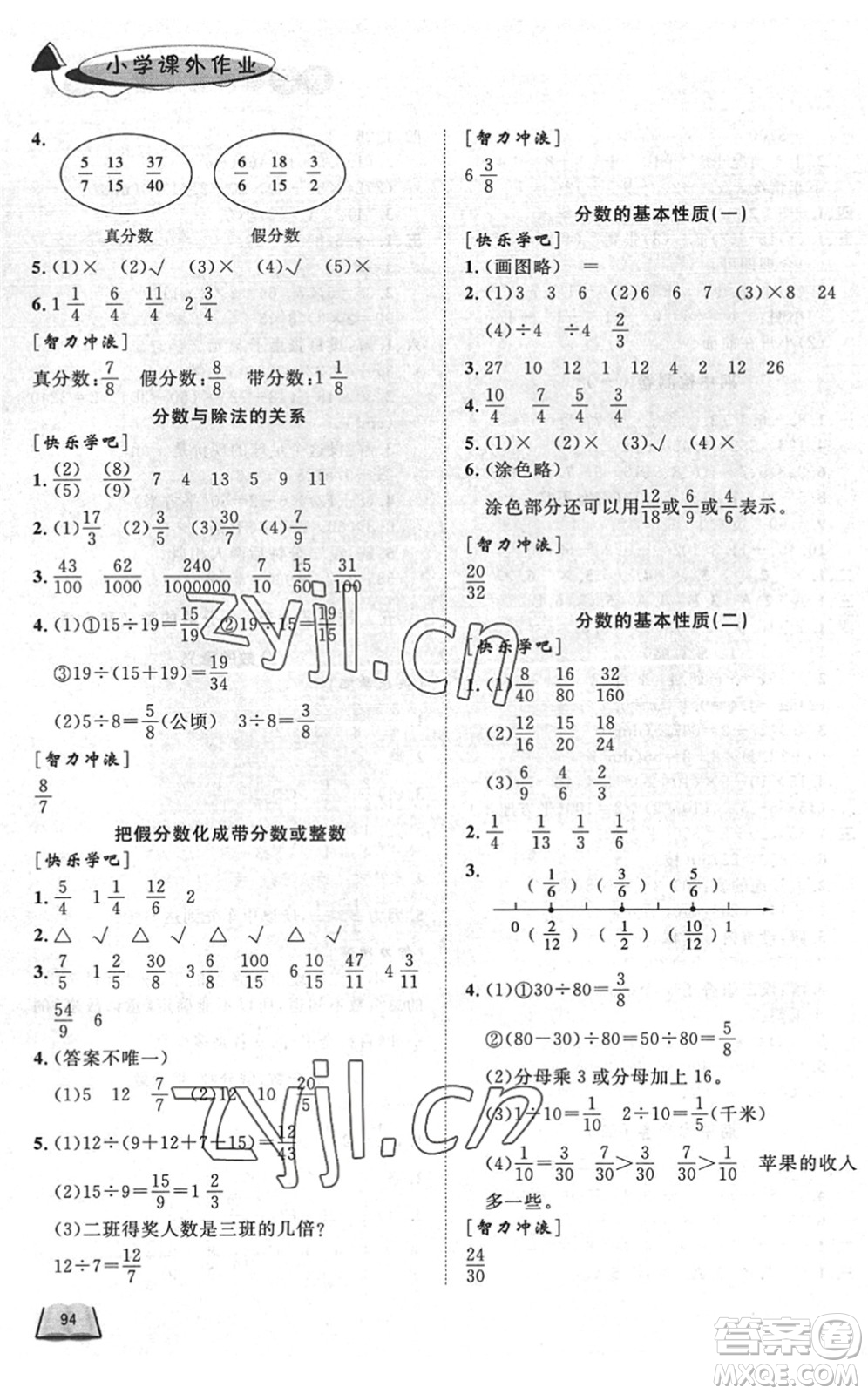 濟(jì)南出版社2022小學(xué)課外作業(yè)四年級(jí)數(shù)學(xué)下冊(cè)青島版DY東營(yíng)專版答案