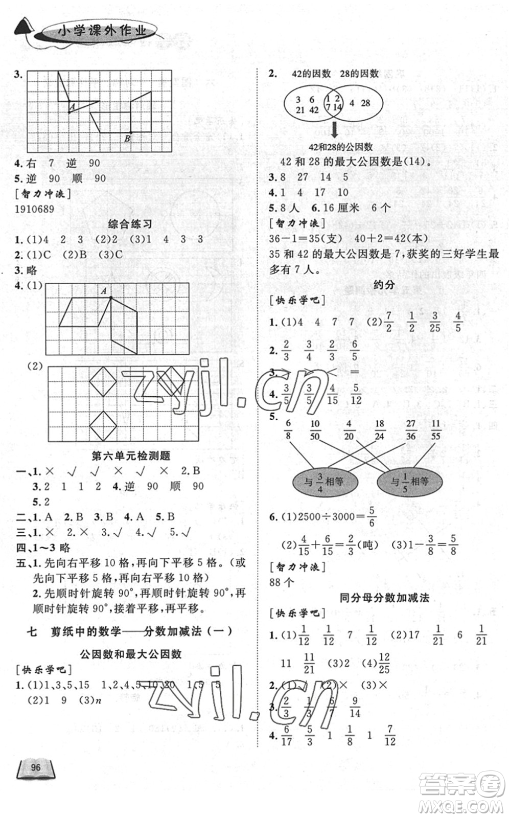 濟(jì)南出版社2022小學(xué)課外作業(yè)四年級(jí)數(shù)學(xué)下冊(cè)青島版DY東營(yíng)專版答案