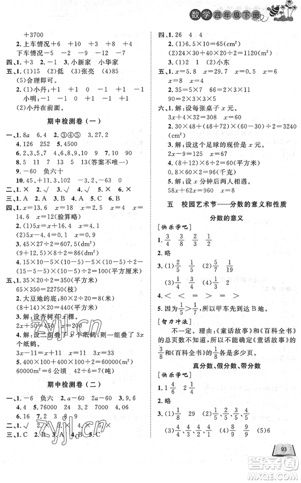 濟(jì)南出版社2022小學(xué)課外作業(yè)四年級(jí)數(shù)學(xué)下冊(cè)青島版DY東營(yíng)專版答案