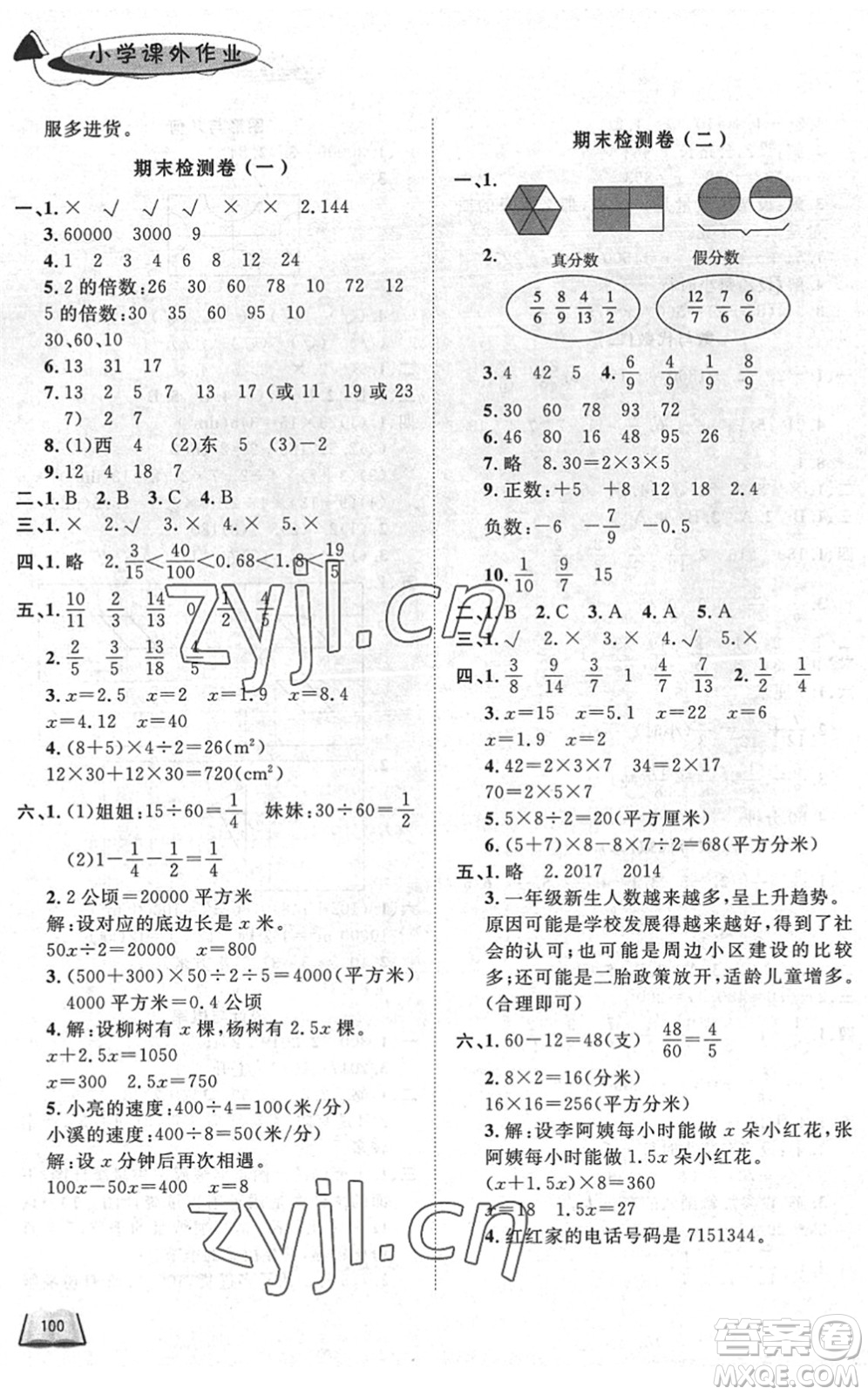 濟(jì)南出版社2022小學(xué)課外作業(yè)四年級(jí)數(shù)學(xué)下冊(cè)青島版DY東營(yíng)專版答案