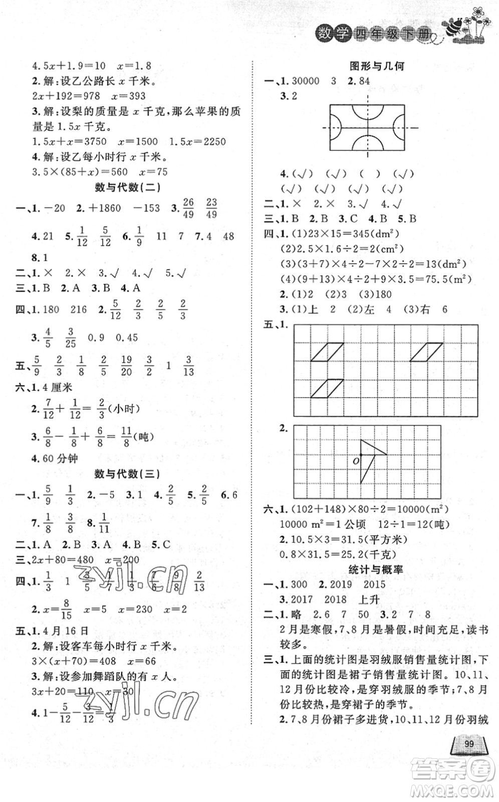 濟(jì)南出版社2022小學(xué)課外作業(yè)四年級(jí)數(shù)學(xué)下冊(cè)青島版DY東營(yíng)專版答案