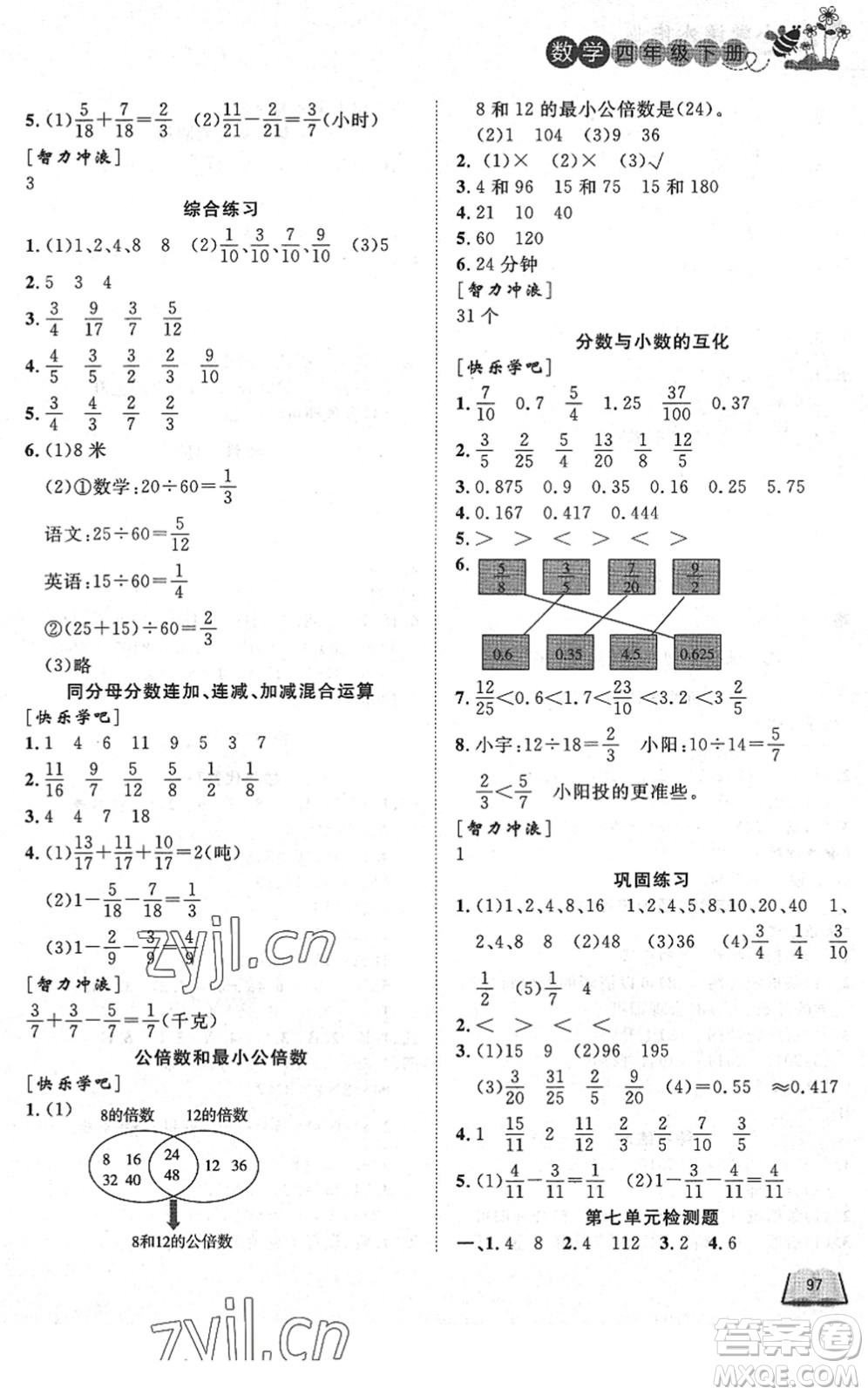 濟(jì)南出版社2022小學(xué)課外作業(yè)四年級(jí)數(shù)學(xué)下冊(cè)青島版DY東營(yíng)專版答案