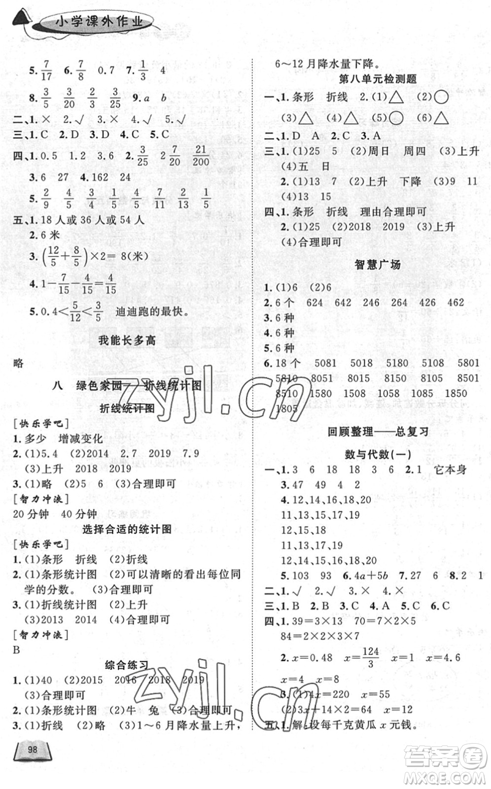 濟(jì)南出版社2022小學(xué)課外作業(yè)四年級(jí)數(shù)學(xué)下冊(cè)青島版DY東營(yíng)專版答案