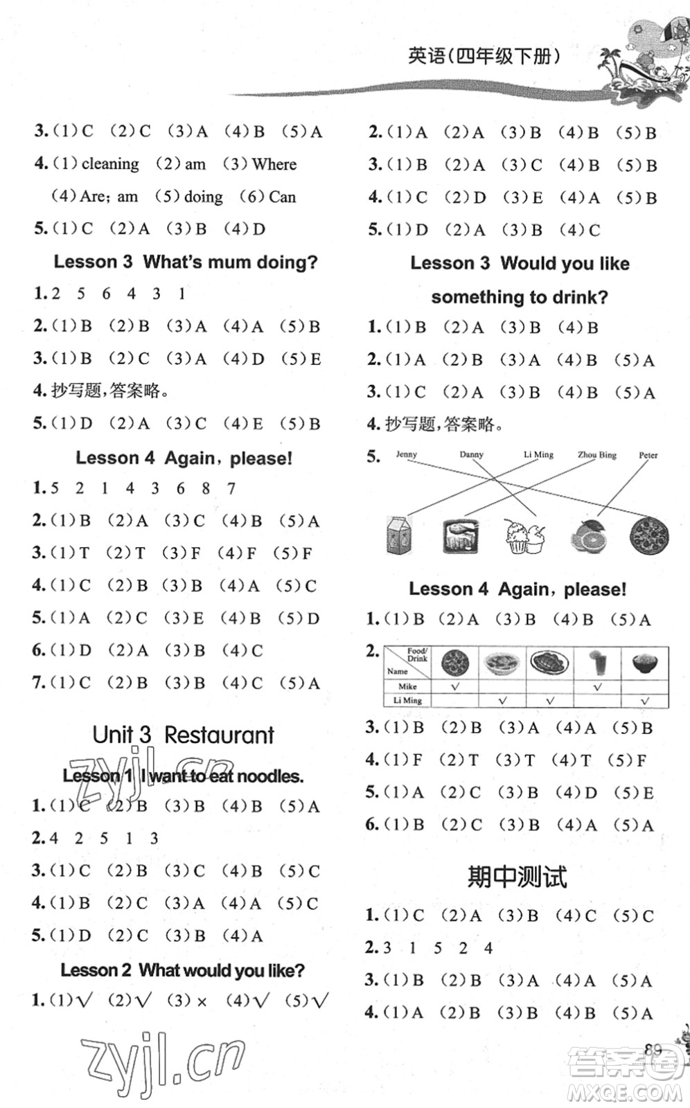 濟(jì)南出版社2022小學(xué)課外作業(yè)四年級(jí)英語(yǔ)下冊(cè)魯科版DY東營(yíng)專版答案