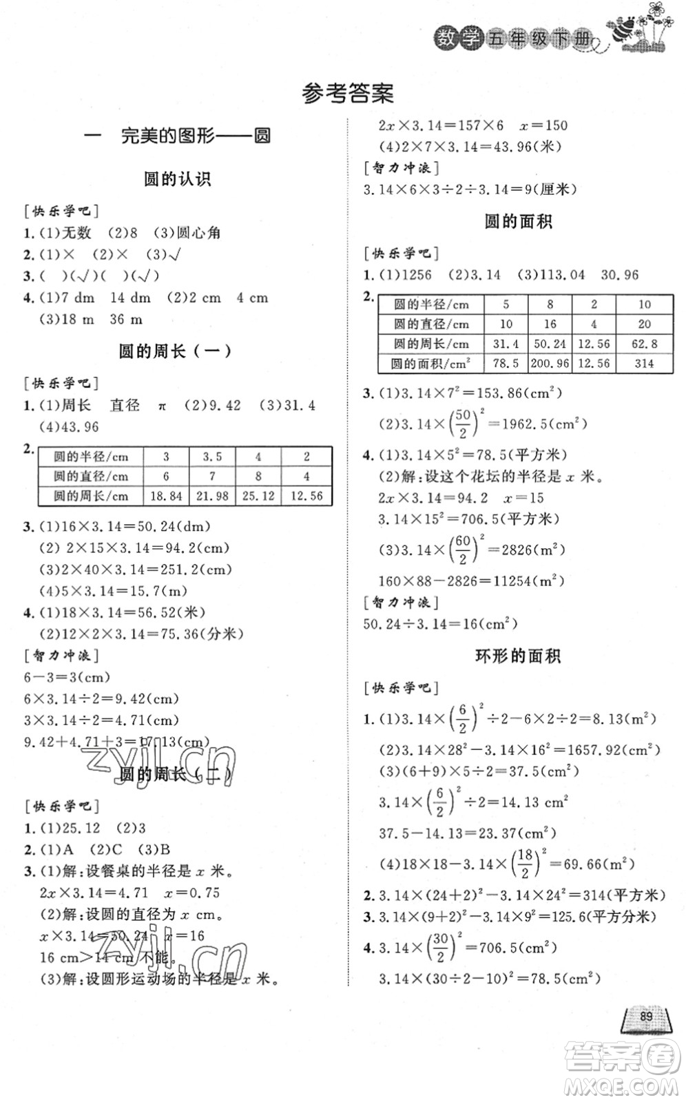 濟(jì)南出版社2022小學(xué)課外作業(yè)五年級(jí)數(shù)學(xué)下冊(cè)青島版DY東營(yíng)專(zhuān)版答案