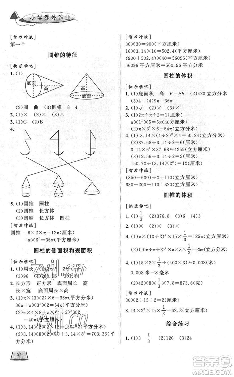 濟(jì)南出版社2022小學(xué)課外作業(yè)五年級(jí)數(shù)學(xué)下冊(cè)青島版DY東營(yíng)專(zhuān)版答案