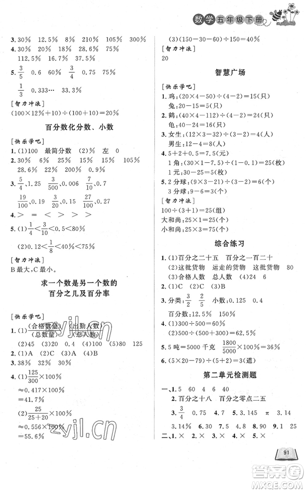 濟(jì)南出版社2022小學(xué)課外作業(yè)五年級(jí)數(shù)學(xué)下冊(cè)青島版DY東營(yíng)專(zhuān)版答案