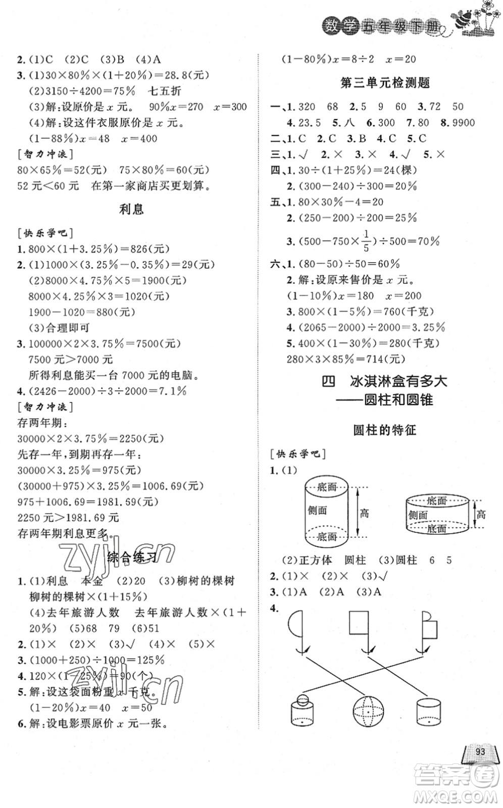 濟(jì)南出版社2022小學(xué)課外作業(yè)五年級(jí)數(shù)學(xué)下冊(cè)青島版DY東營(yíng)專(zhuān)版答案