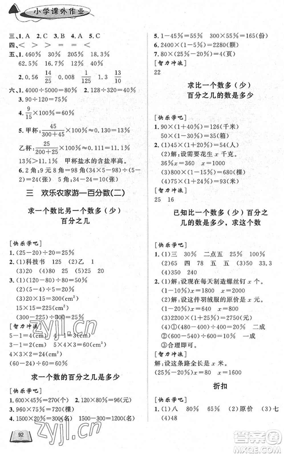 濟(jì)南出版社2022小學(xué)課外作業(yè)五年級(jí)數(shù)學(xué)下冊(cè)青島版DY東營(yíng)專(zhuān)版答案