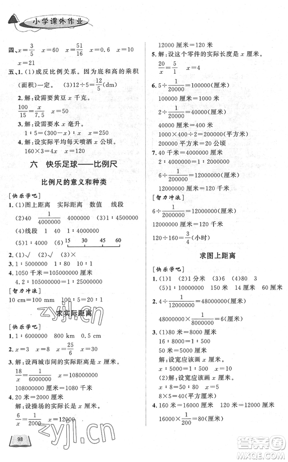 濟(jì)南出版社2022小學(xué)課外作業(yè)五年級(jí)數(shù)學(xué)下冊(cè)青島版DY東營(yíng)專(zhuān)版答案