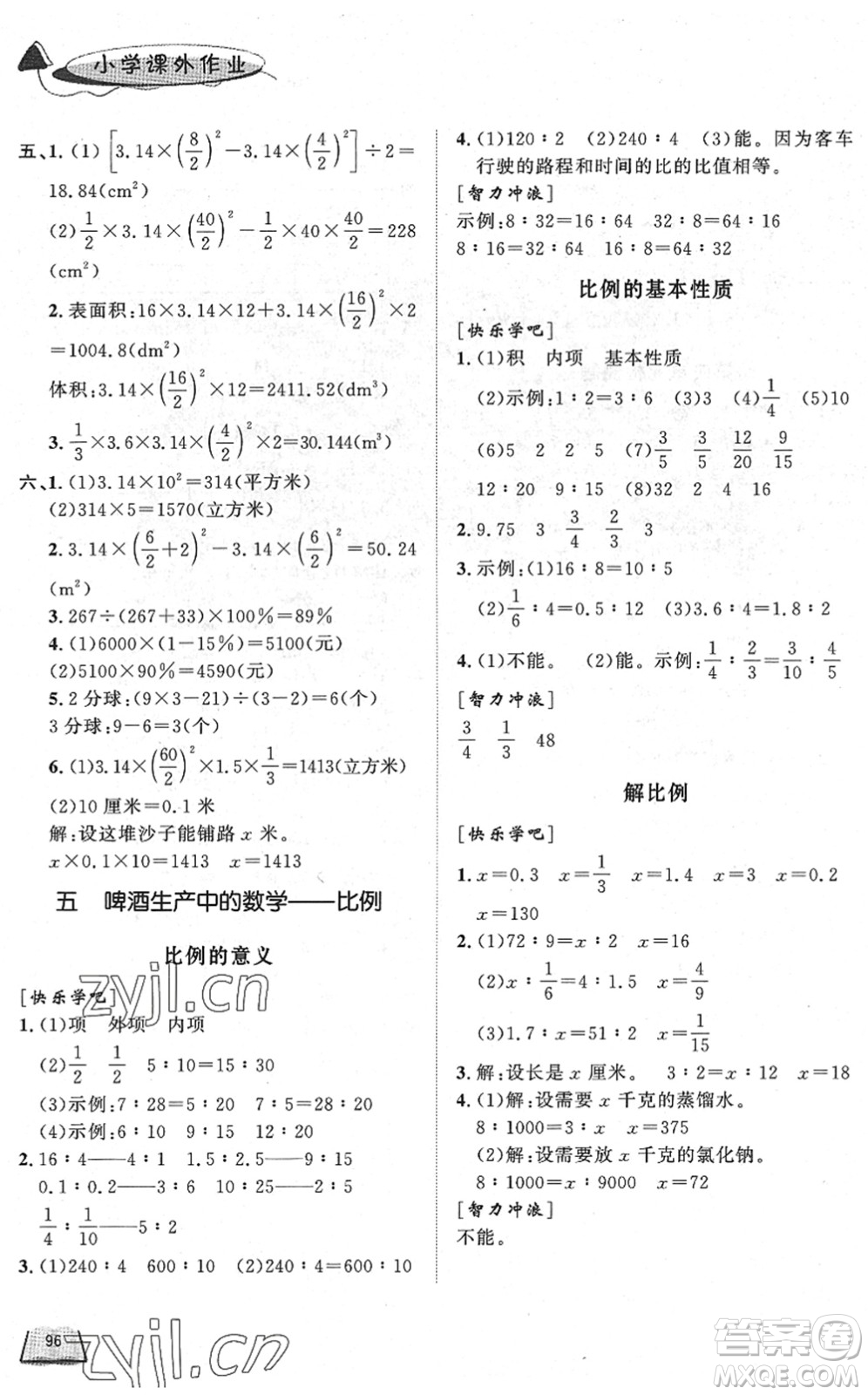 濟(jì)南出版社2022小學(xué)課外作業(yè)五年級(jí)數(shù)學(xué)下冊(cè)青島版DY東營(yíng)專(zhuān)版答案