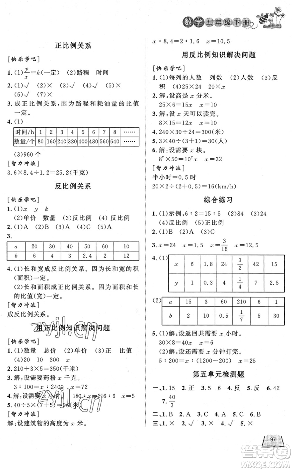 濟(jì)南出版社2022小學(xué)課外作業(yè)五年級(jí)數(shù)學(xué)下冊(cè)青島版DY東營(yíng)專(zhuān)版答案