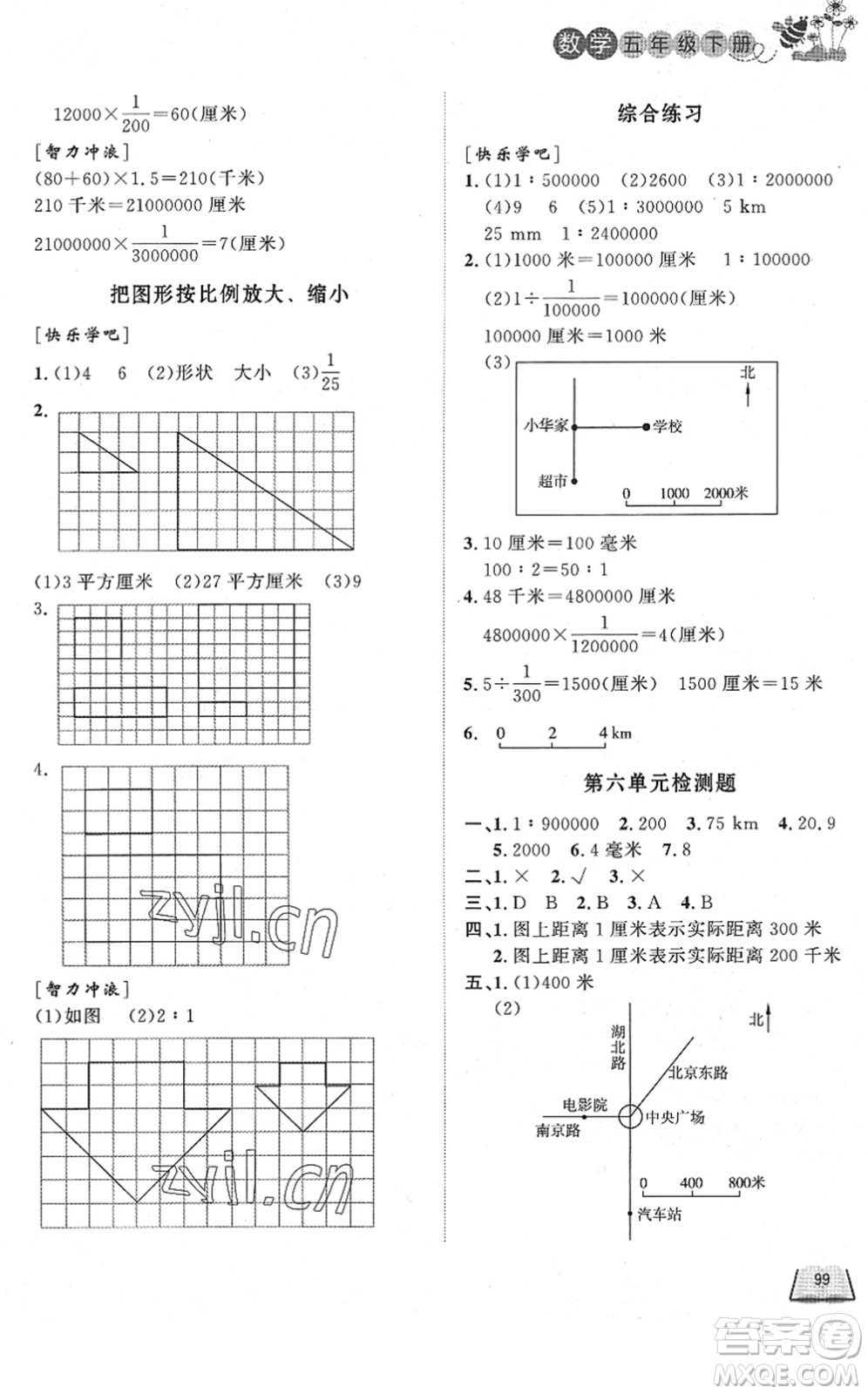 濟(jì)南出版社2022小學(xué)課外作業(yè)五年級(jí)數(shù)學(xué)下冊(cè)青島版DY東營(yíng)專(zhuān)版答案