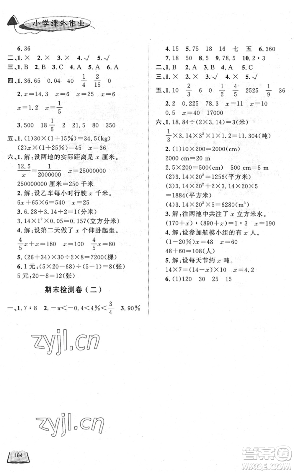 濟(jì)南出版社2022小學(xué)課外作業(yè)五年級(jí)數(shù)學(xué)下冊(cè)青島版DY東營(yíng)專(zhuān)版答案