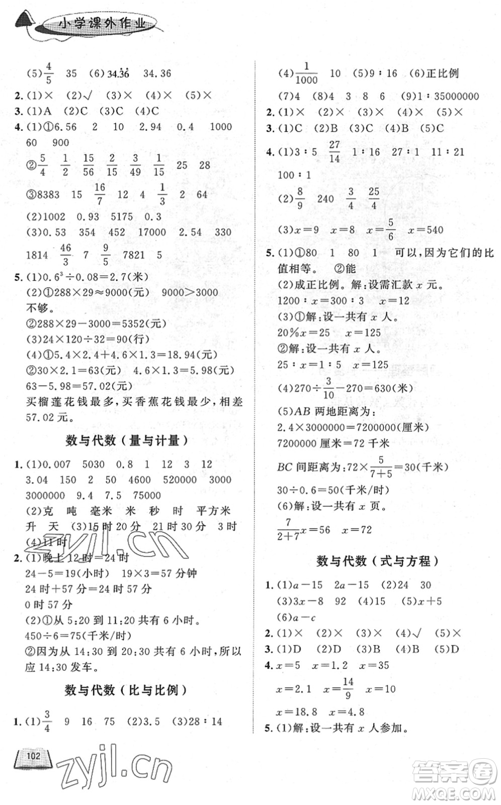 濟(jì)南出版社2022小學(xué)課外作業(yè)五年級(jí)數(shù)學(xué)下冊(cè)青島版DY東營(yíng)專(zhuān)版答案