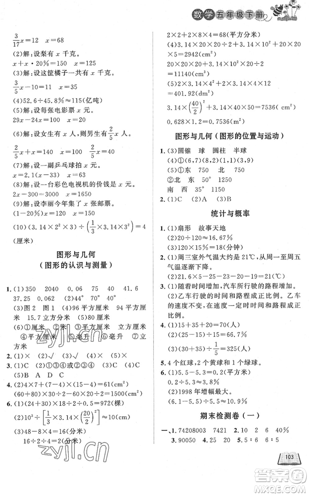 濟(jì)南出版社2022小學(xué)課外作業(yè)五年級(jí)數(shù)學(xué)下冊(cè)青島版DY東營(yíng)專(zhuān)版答案