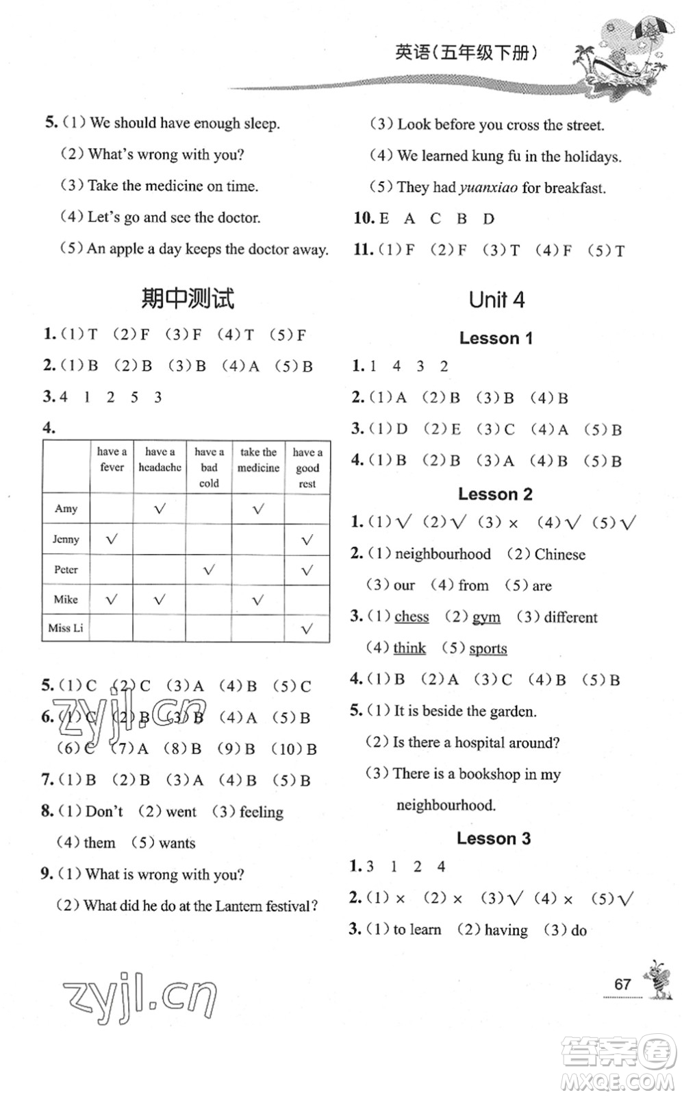 濟南出版社2022小學課外作業(yè)五年級英語下冊魯科版DY東營專版答案