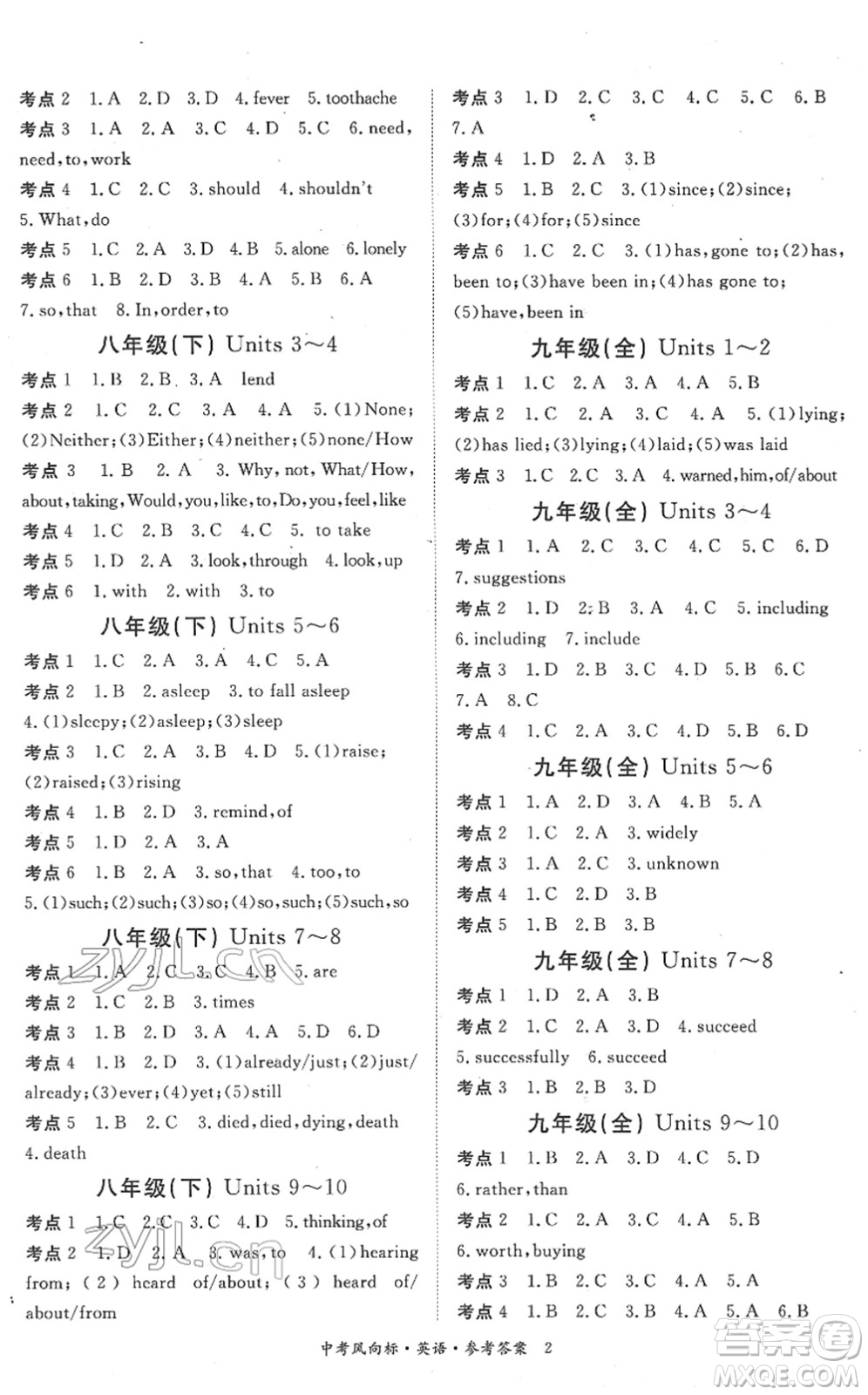 吉林教育出版社2022啟航中考風(fēng)向標(biāo)中考滾動(dòng)復(fù)習(xí)方案英語(yǔ)人教版答案