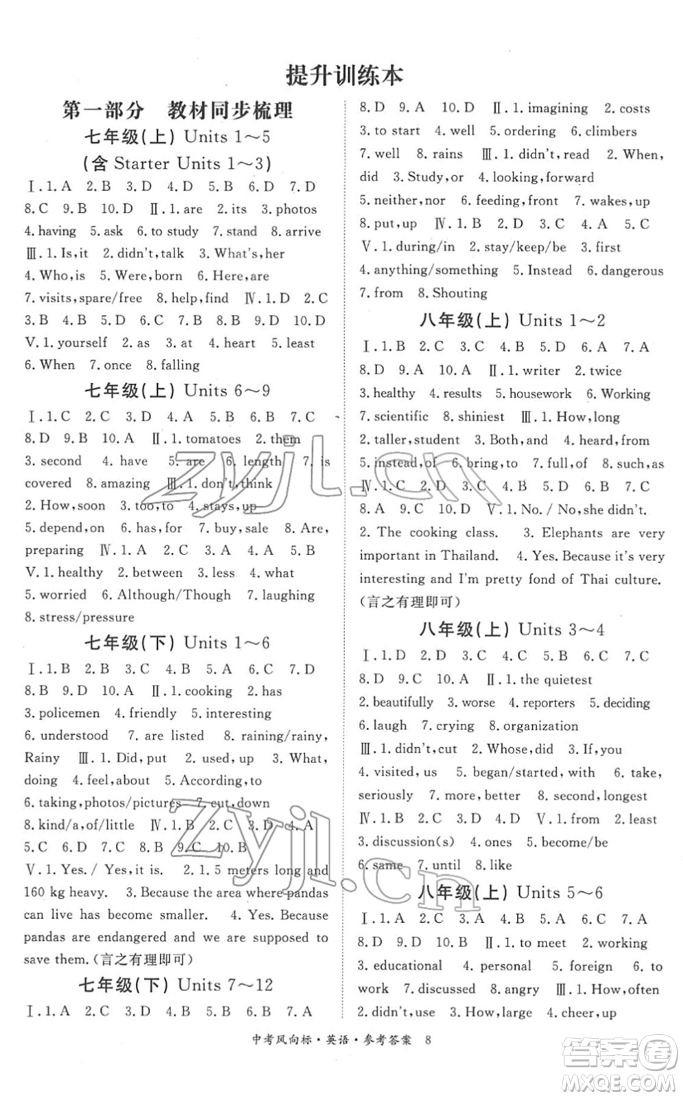 吉林教育出版社2022啟航中考風(fēng)向標(biāo)中考滾動(dòng)復(fù)習(xí)方案英語(yǔ)人教版答案