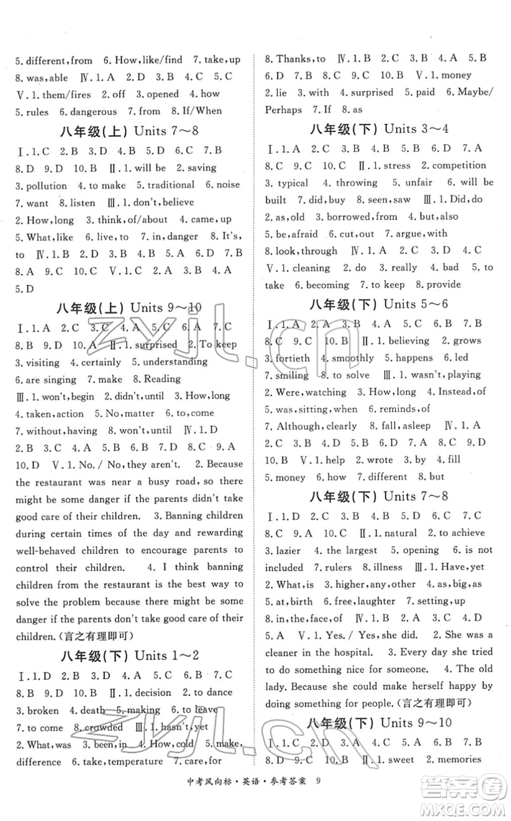 吉林教育出版社2022啟航中考風(fēng)向標(biāo)中考滾動(dòng)復(fù)習(xí)方案英語(yǔ)人教版答案