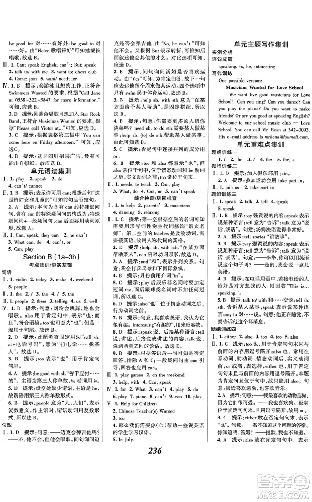 河北美術(shù)出版社2022全優(yōu)課堂考點(diǎn)集訓(xùn)與滿(mǎn)分備考七年級(jí)英語(yǔ)下冊(cè)人教版答案