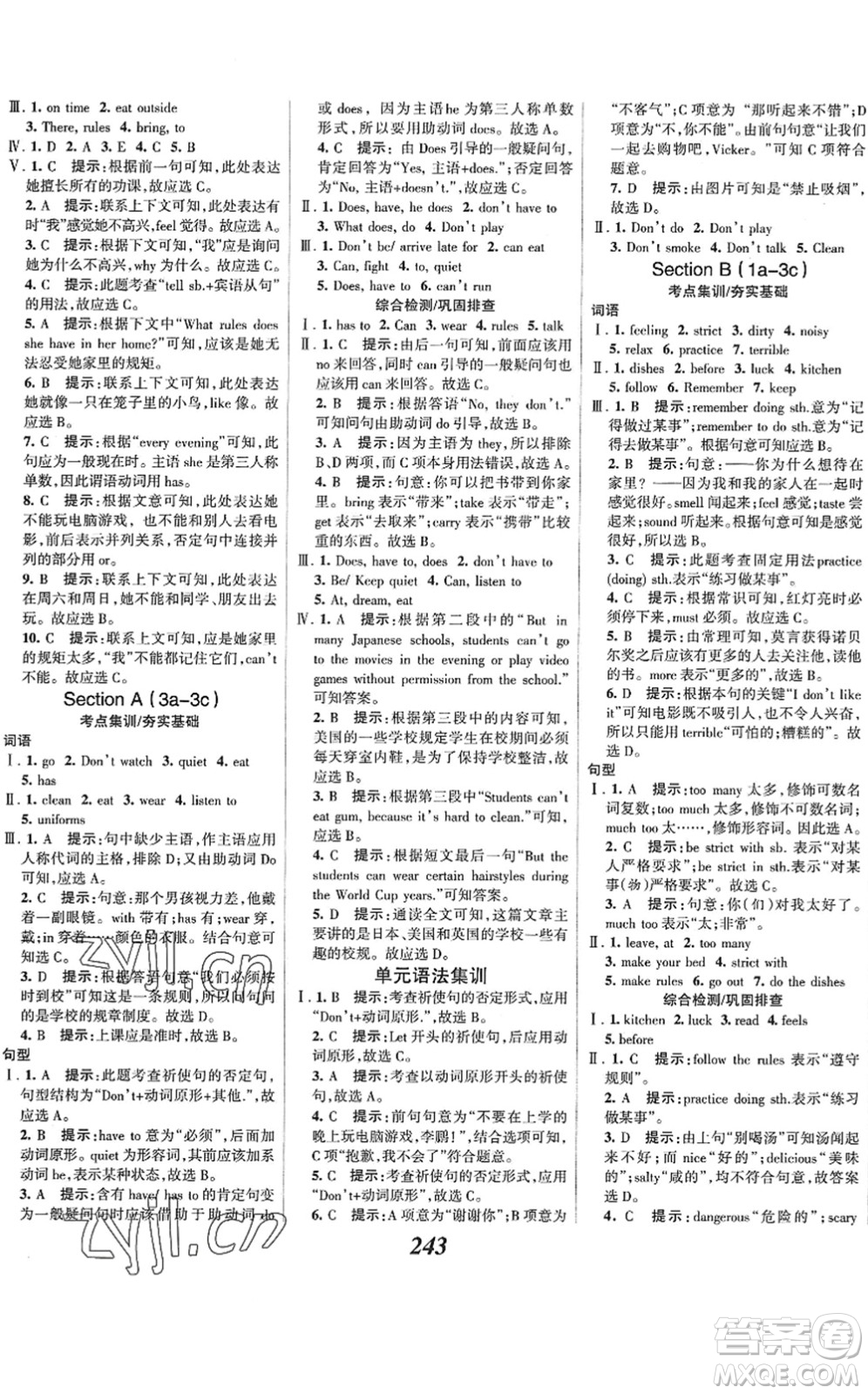 河北美術(shù)出版社2022全優(yōu)課堂考點(diǎn)集訓(xùn)與滿(mǎn)分備考七年級(jí)英語(yǔ)下冊(cè)人教版答案