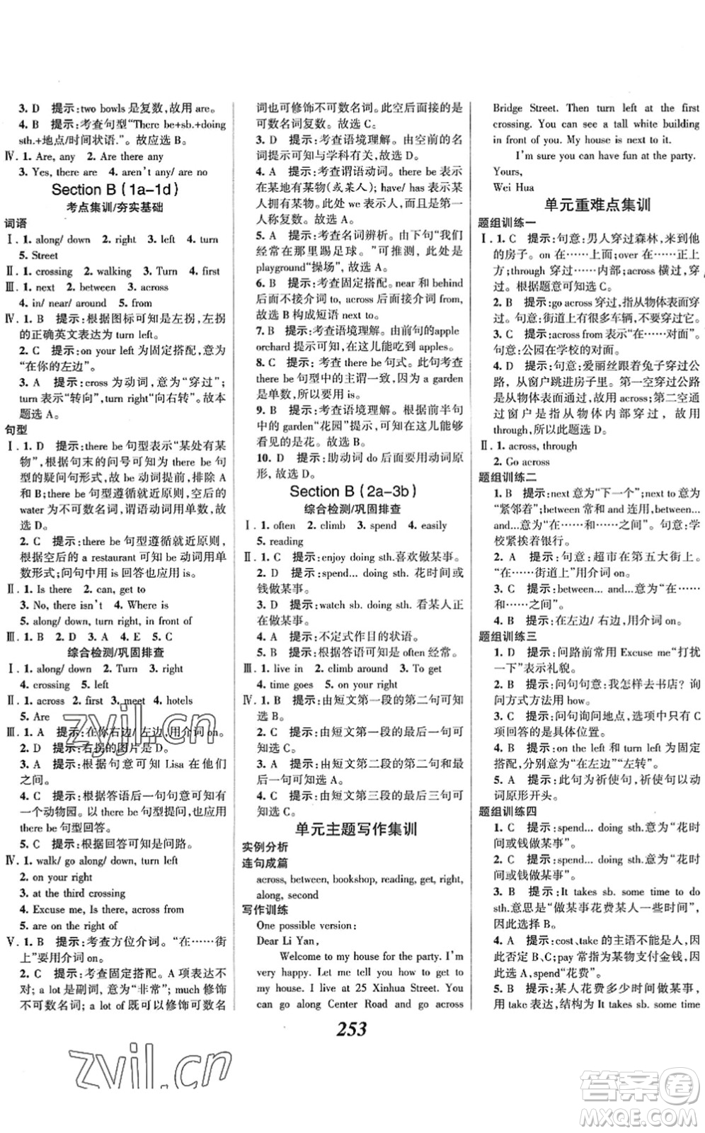 河北美術(shù)出版社2022全優(yōu)課堂考點(diǎn)集訓(xùn)與滿(mǎn)分備考七年級(jí)英語(yǔ)下冊(cè)人教版答案