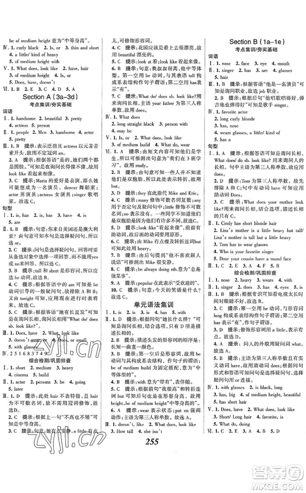 河北美術(shù)出版社2022全優(yōu)課堂考點(diǎn)集訓(xùn)與滿(mǎn)分備考七年級(jí)英語(yǔ)下冊(cè)人教版答案