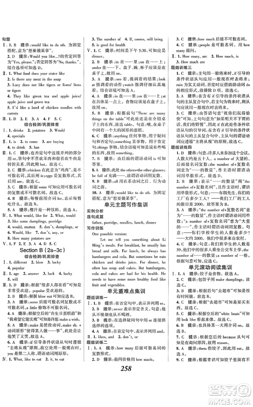 河北美術(shù)出版社2022全優(yōu)課堂考點(diǎn)集訓(xùn)與滿(mǎn)分備考七年級(jí)英語(yǔ)下冊(cè)人教版答案