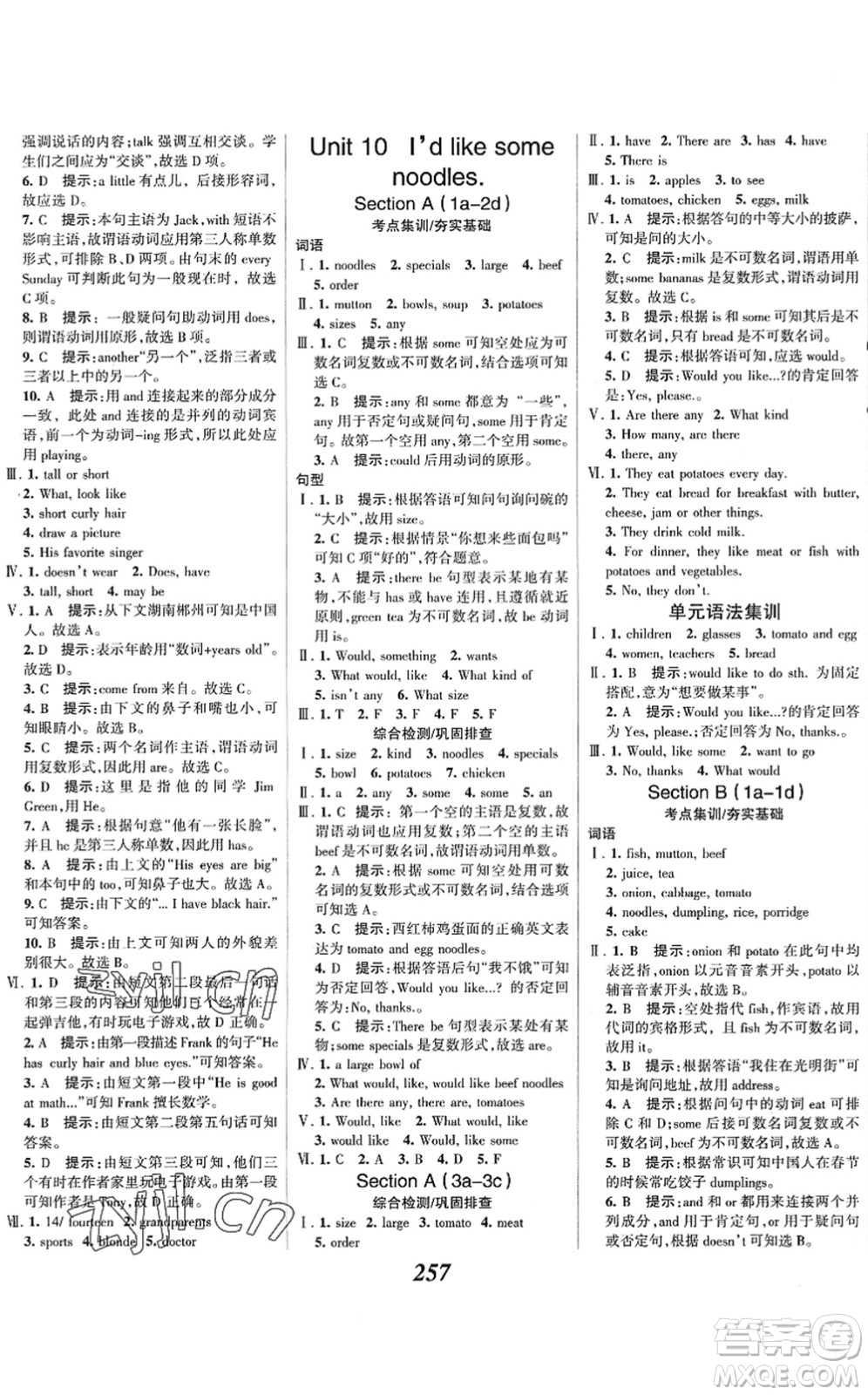 河北美術(shù)出版社2022全優(yōu)課堂考點(diǎn)集訓(xùn)與滿(mǎn)分備考七年級(jí)英語(yǔ)下冊(cè)人教版答案