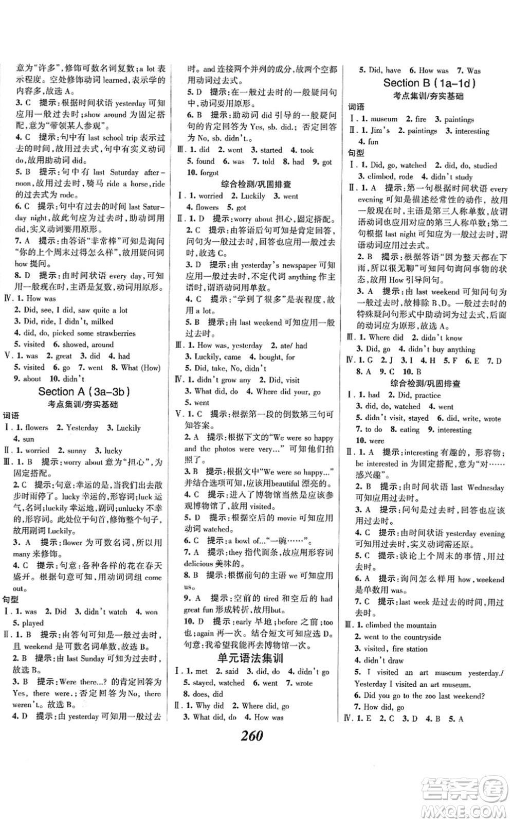 河北美術(shù)出版社2022全優(yōu)課堂考點(diǎn)集訓(xùn)與滿(mǎn)分備考七年級(jí)英語(yǔ)下冊(cè)人教版答案