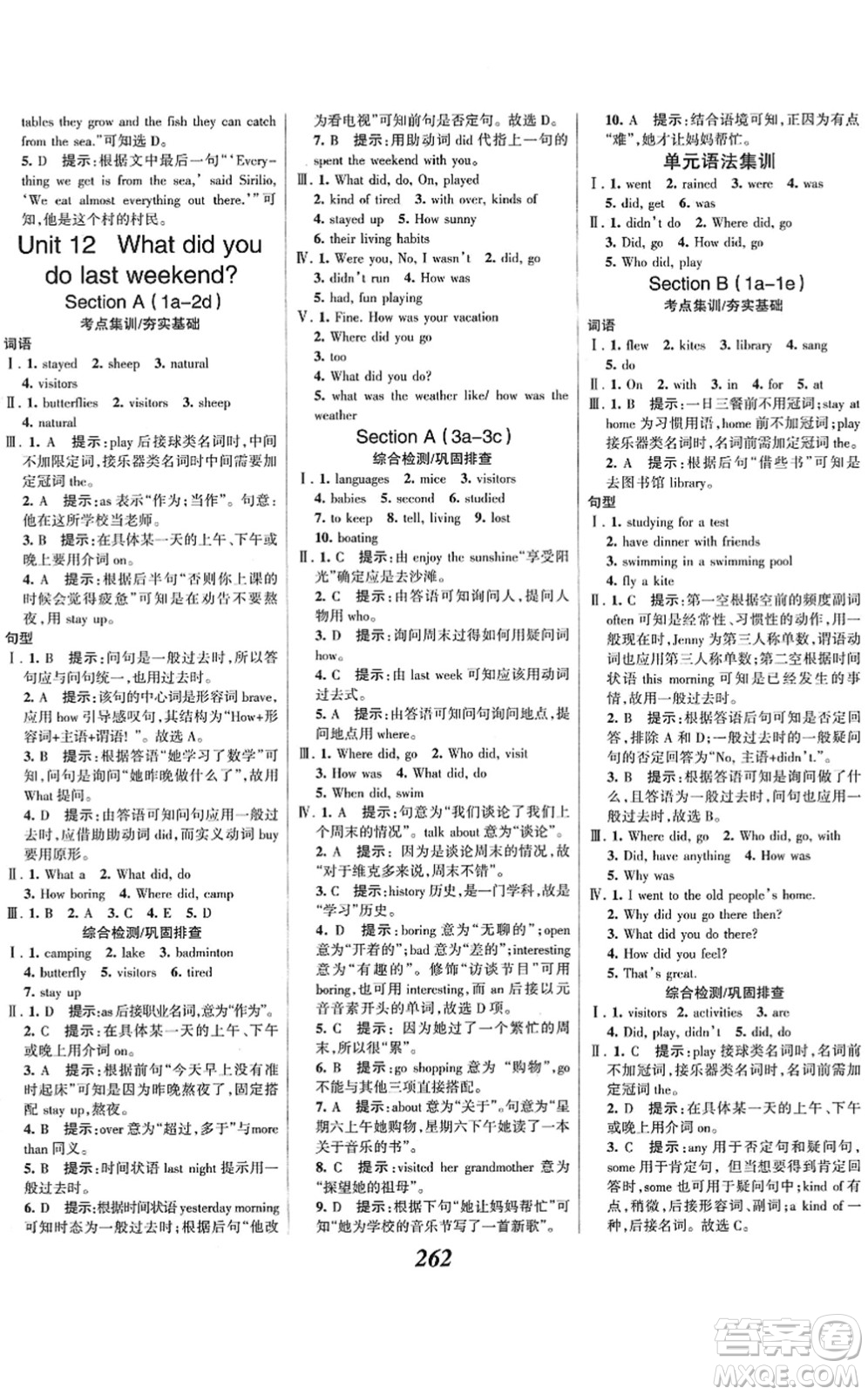 河北美術(shù)出版社2022全優(yōu)課堂考點(diǎn)集訓(xùn)與滿(mǎn)分備考七年級(jí)英語(yǔ)下冊(cè)人教版答案