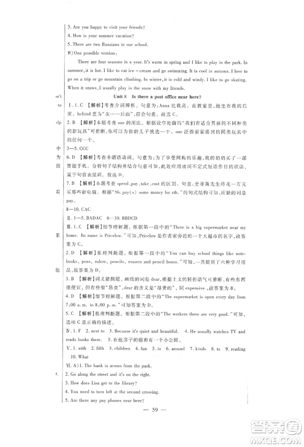 新疆文化出版社2022華夏一卷通七年級下冊英語人教版參考答案