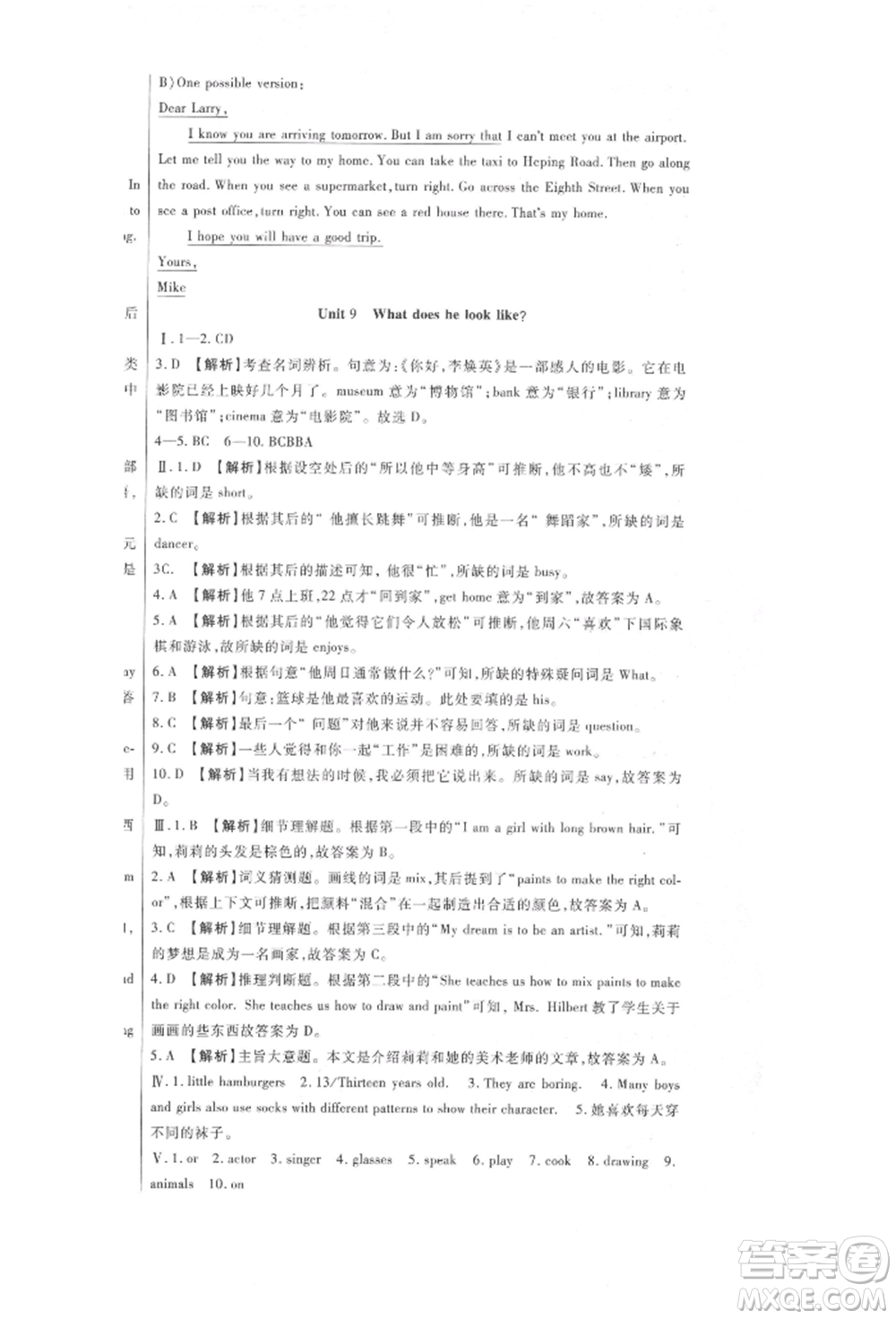 新疆文化出版社2022華夏一卷通七年級下冊英語人教版參考答案