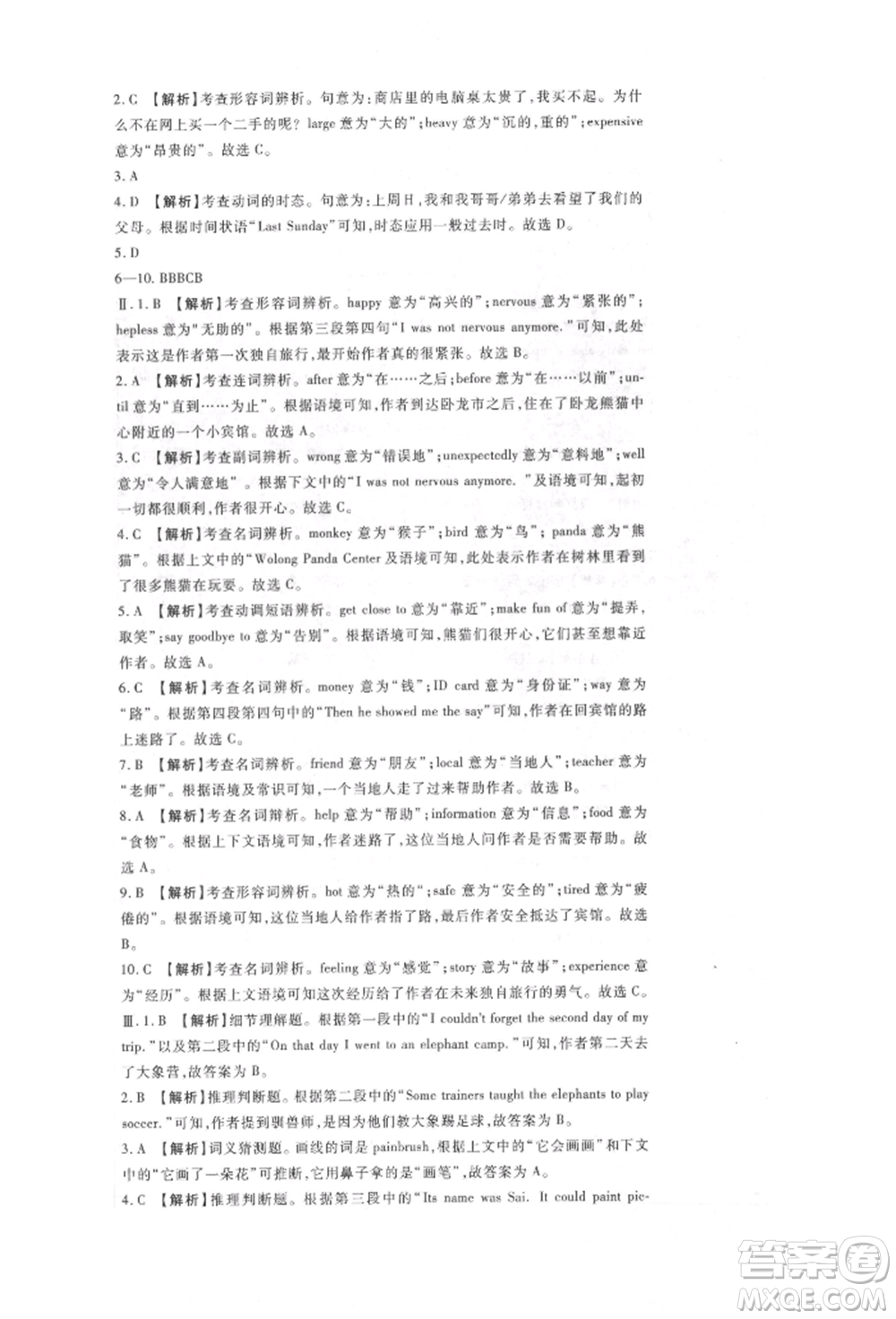 新疆文化出版社2022華夏一卷通七年級下冊英語人教版參考答案