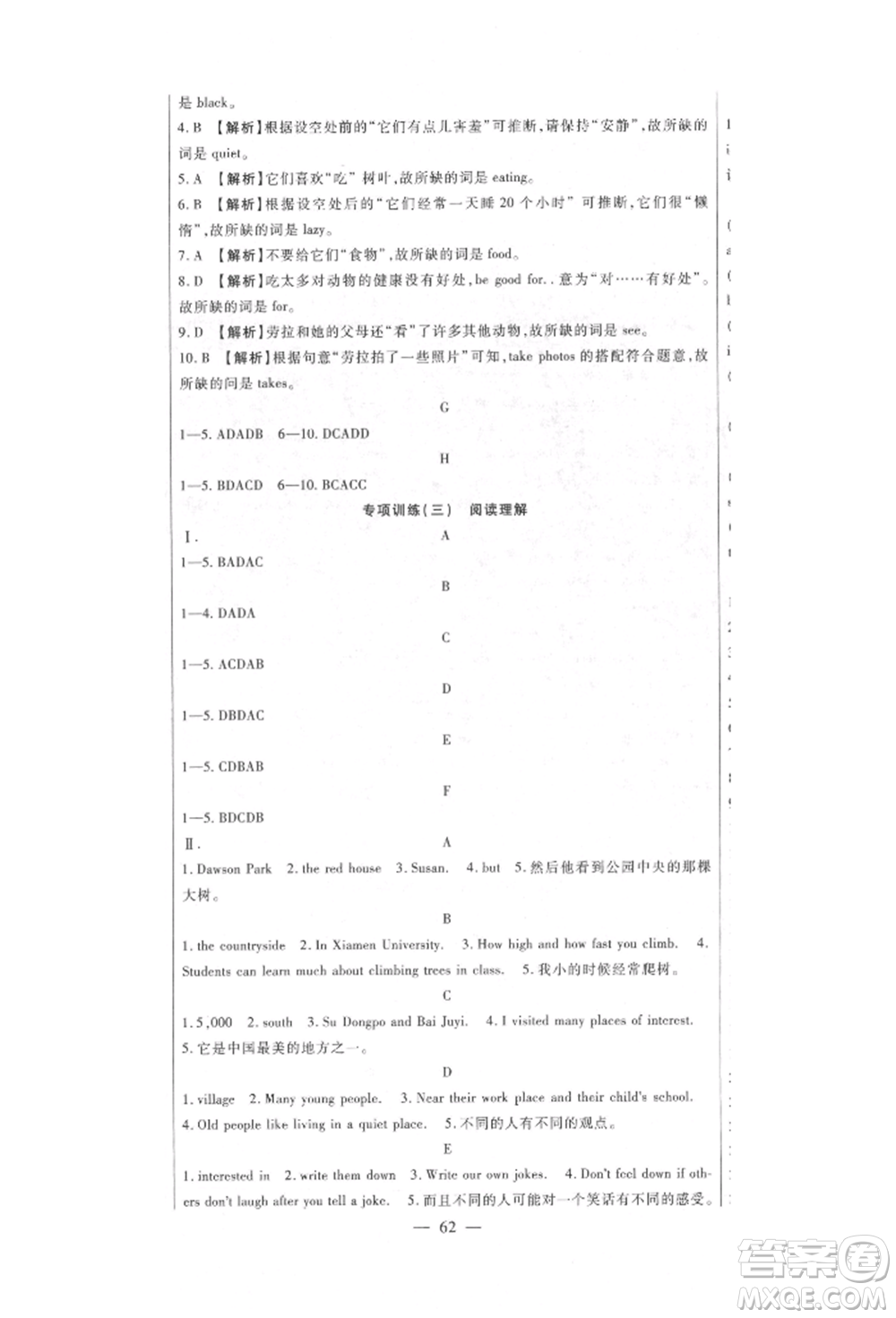 新疆文化出版社2022華夏一卷通七年級下冊英語人教版參考答案