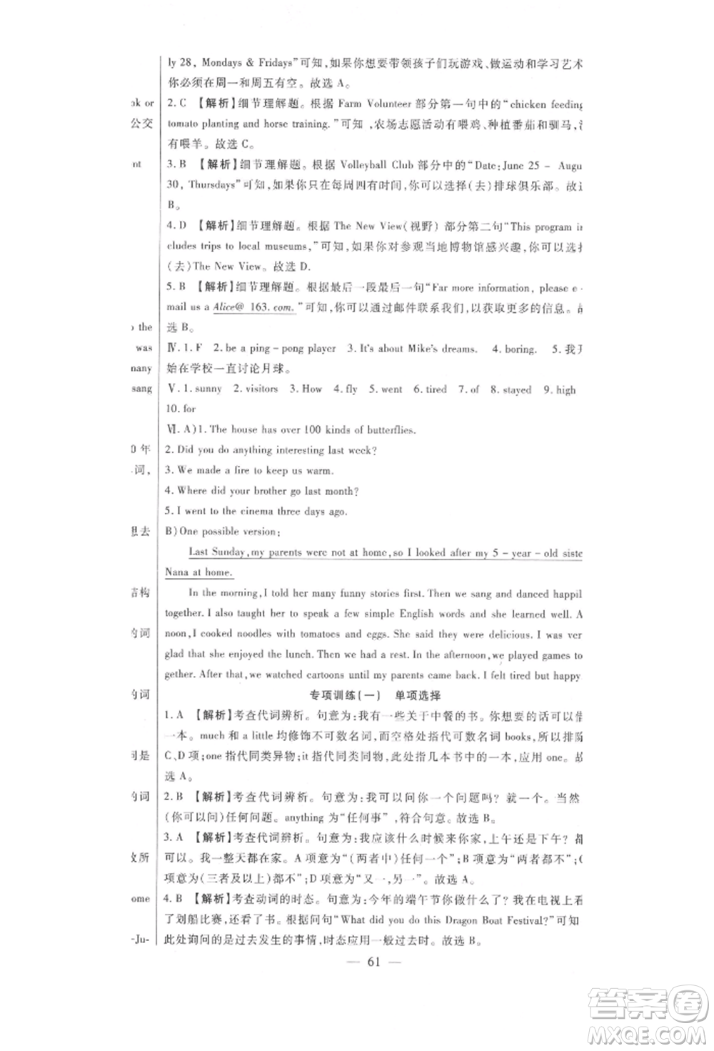 新疆文化出版社2022華夏一卷通七年級下冊英語人教版參考答案