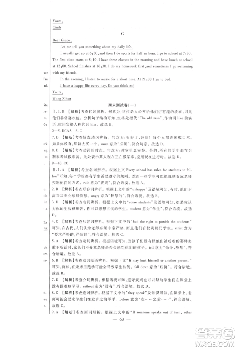 新疆文化出版社2022華夏一卷通七年級下冊英語人教版參考答案