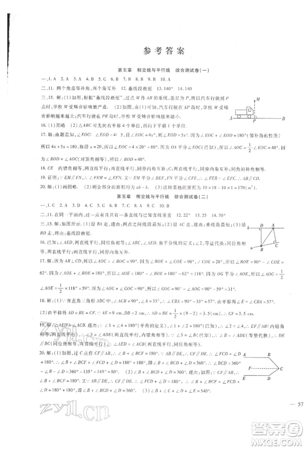 新疆文化出版社2022華夏一卷通七年級(jí)下冊(cè)數(shù)學(xué)人教版參考答案