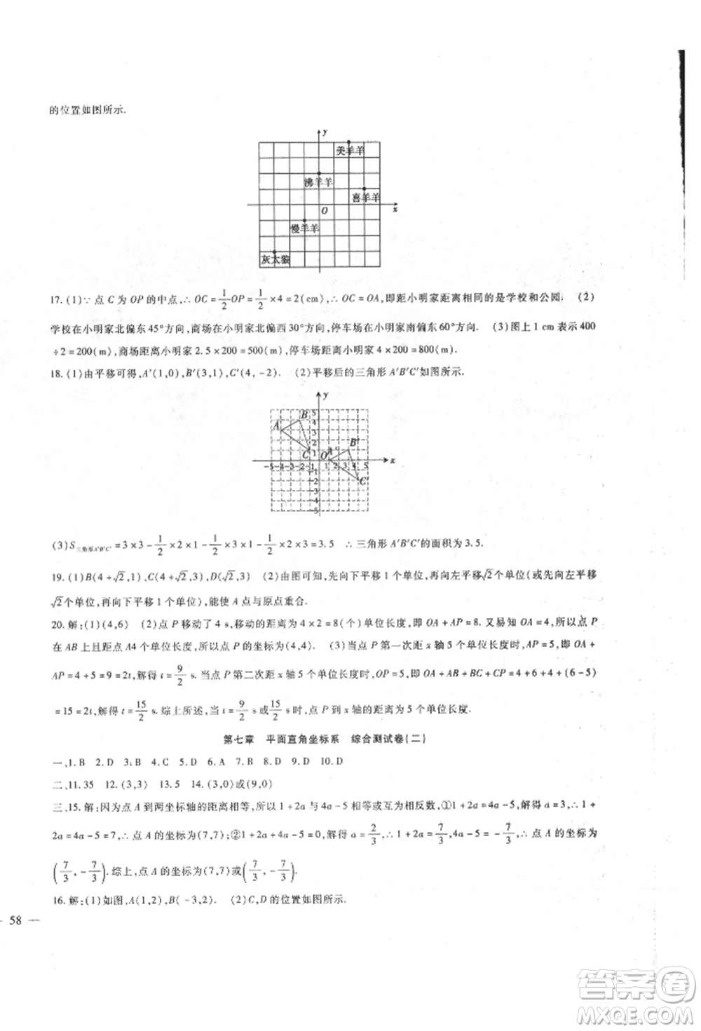 新疆文化出版社2022華夏一卷通七年級(jí)下冊(cè)數(shù)學(xué)人教版參考答案