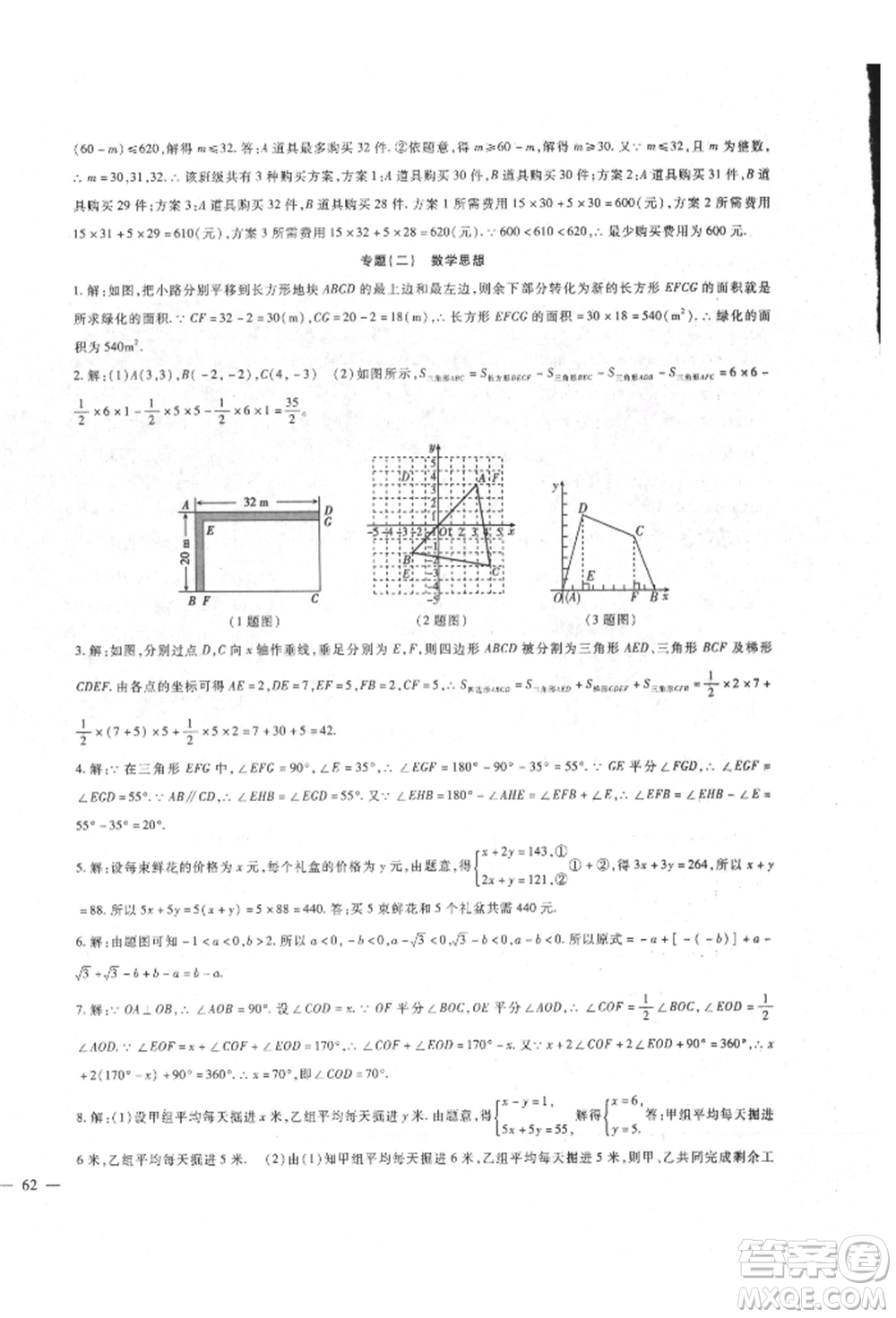 新疆文化出版社2022華夏一卷通七年級(jí)下冊(cè)數(shù)學(xué)人教版參考答案