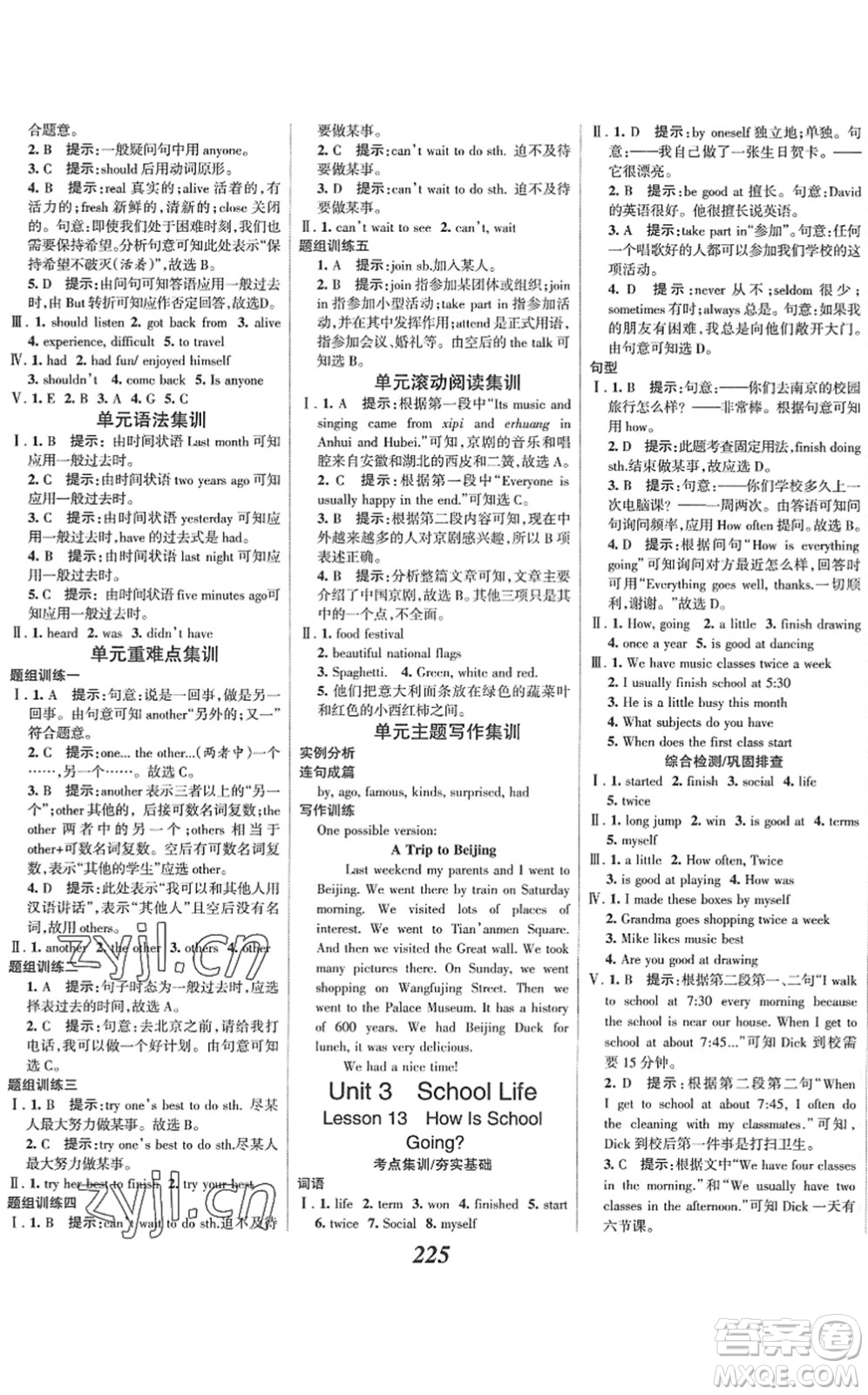 河北美術(shù)出版社2022全優(yōu)課堂考點(diǎn)集訓(xùn)與滿分備考七年級(jí)英語(yǔ)下冊(cè)JJ冀教版答案