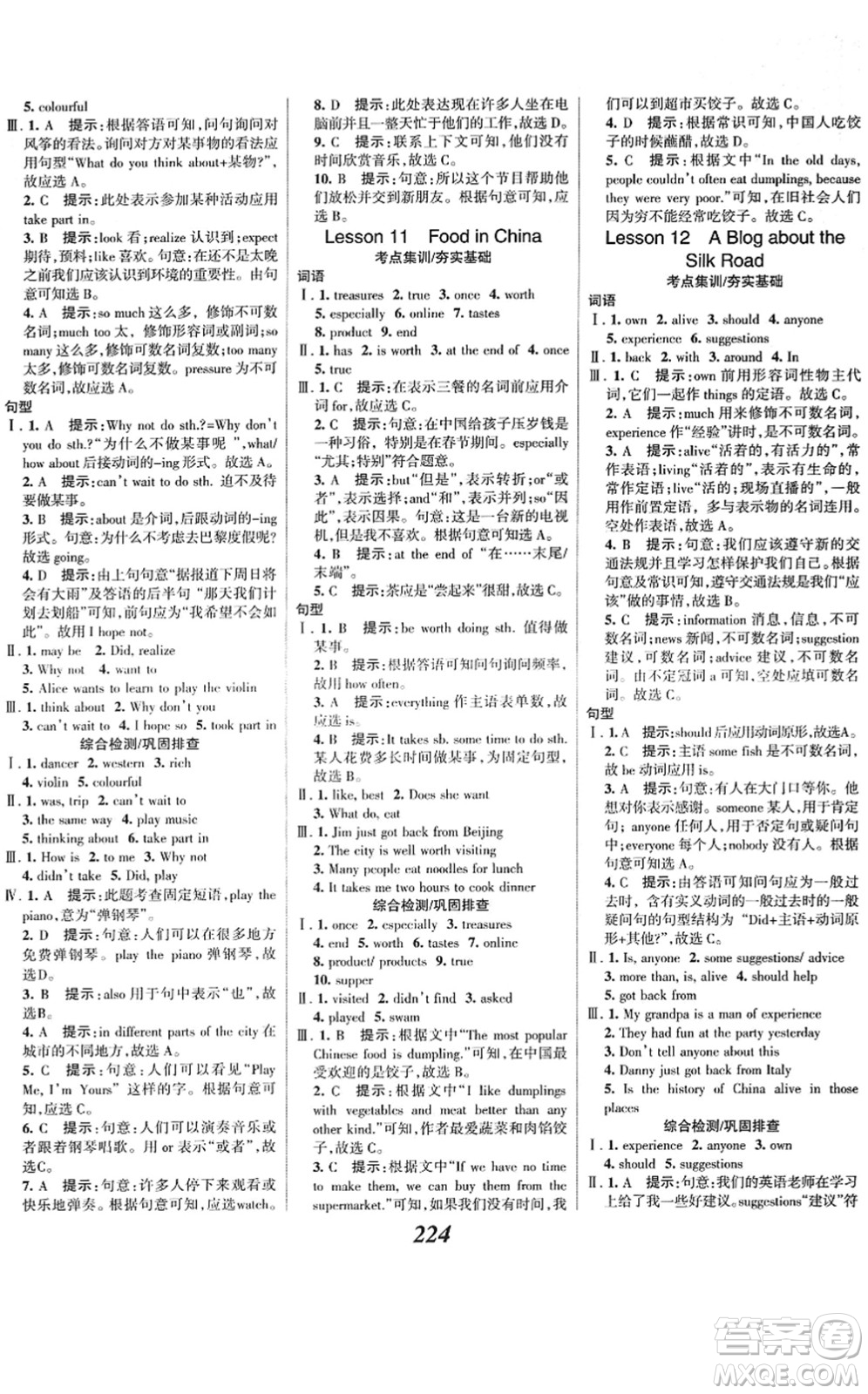 河北美術(shù)出版社2022全優(yōu)課堂考點(diǎn)集訓(xùn)與滿分備考七年級(jí)英語(yǔ)下冊(cè)JJ冀教版答案